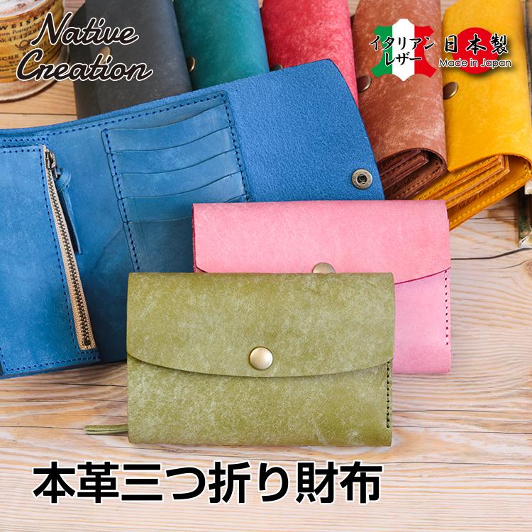 【イタリアンレザー】本革三つ折り財布 札入れ 小銭入れ 日本製 本革 パステル かわいいギフト プレゼント GIFT | 
