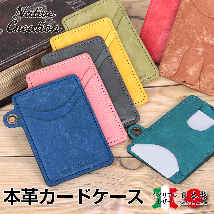 【イタリアンレザー】本革カードケース パスケース 定期入れ パステル かわいい 日本製 本革 ギフト プレゼント GIFT | 