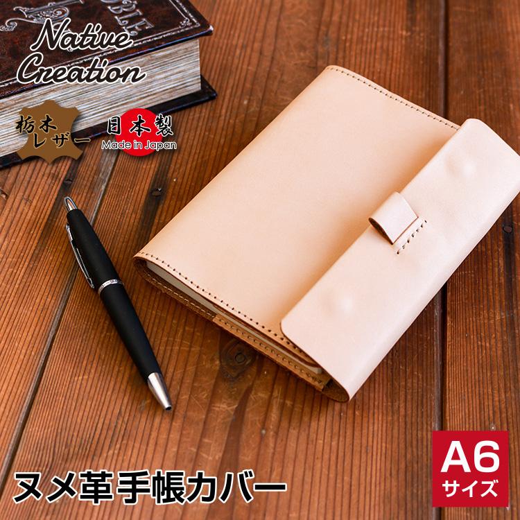 一日手帳カバー 本革 栃木レザー ヌメ革 一日手帳 A6 文庫本 一日手帳カバー 本革 栃木レザー ヌメ革 一日手帳 A6 文庫本