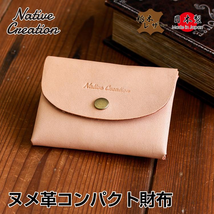 栃木レザー ミニ 財布 コンパクト メンズ レディース ヌメ革