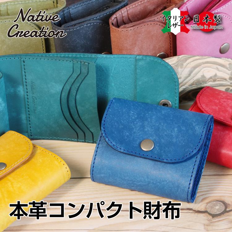 【イタリアンレザー】本革コンパクト財布 ミニ 小さい 日本製 二つ折り 三つ折り パステル かわいいギフト プレゼント GIFT | 