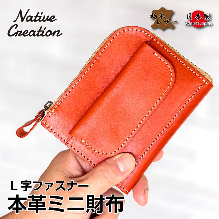 栃木レザー ミニ財布 L字 ファスナー メンズ レディース コンパクト 日本製 本革 牛革 YKK 小銭入れ カード 小さい 札入れ ギフト プレゼント :nc3773:革小物専門店 Native creation - 通販 - Yahoo!ショッピング 栃木レザー ミニ財布 L字 ファスナー メンズ レディース コンパクト 日本製 本革 牛革 YKK 小銭入れ カード 小さい 札入れ ギフト プレゼント :nc3773:革小物専門店 Native creation - 通販 - Yahoo!ショッピング