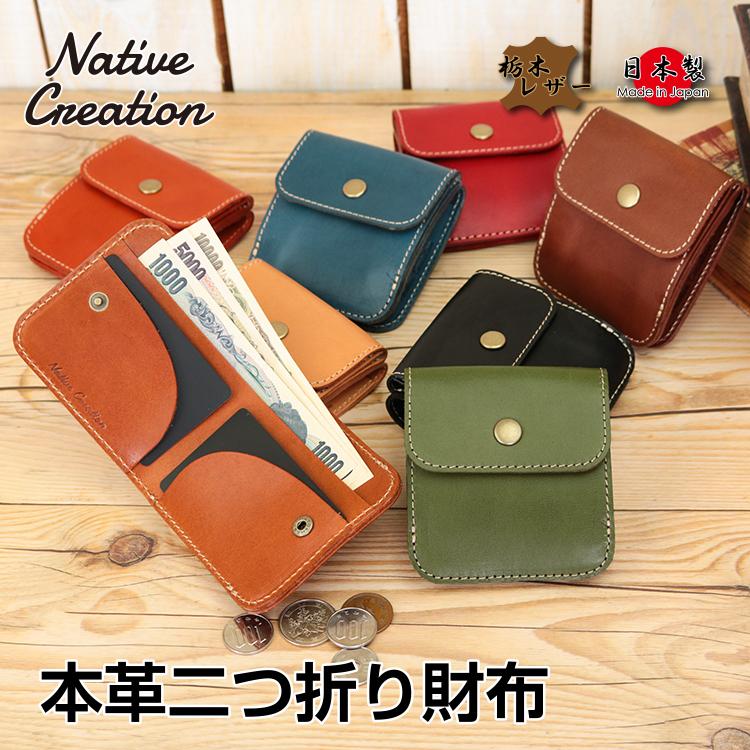 栃木レザー 二つ折り財布 メンズ レディース コンパクト ミニ 栃木レザー 二つ折り財布 メンズ レディース コンパクト ミニ
