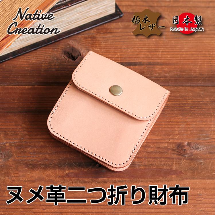 栃木レザー 二つ折り財布 メンズ レディース コンパクト 日本製 栃木レザー 二つ折り財布 メンズ レディース コンパクト 日本製