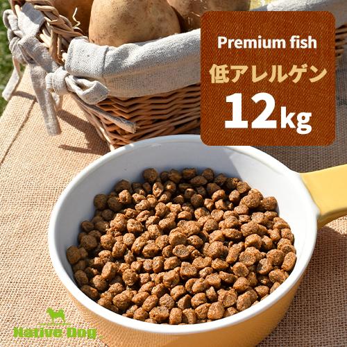 ドッグフード プレミアムフィッシュ 低アレルゲン 12kg（3kg×4）　【ネイティブドッグ】送料無料／北海道・沖縄は送料別（Yahoo!・ネイティブドッグYahoo!店）
