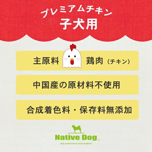 ネイティブドッグ ドッグフード プレミアムチキン 子犬用 12kg（3kg×4