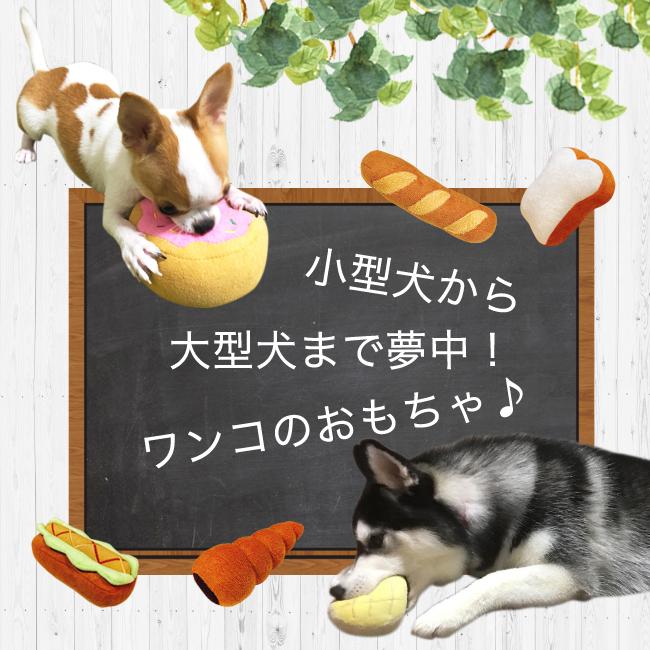 わんこのパン屋さん ／ わんわんベーカリー （ おもちゃ 