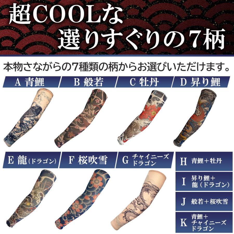 アームカバー 刺青 タトゥースリーブ ４枚セット タトゥー メンズ 入れ墨 tattoo 煽り運転対策 和柄 UVカット ロング｜natsu-onlineshop｜09