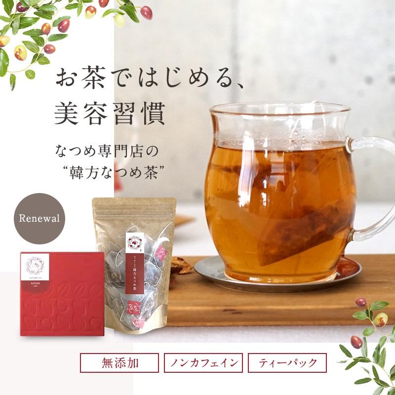 なつめ茶 お試しパック 8個入  韓国産 なつめ 韓方なつめ茶 ノンカフェイン 温活  薬膳茶 健康茶 ナツメ茶 棗 ティーバッグ 30代 40代 50代  お茶 女性｜natsumeiro｜02