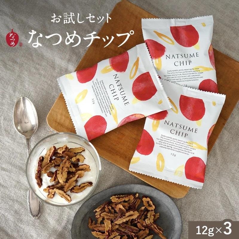 送料無料 お試しセット なつめチップ ドライフルーツ 無添加 葉酸 妊活 砂糖不使用 ダイエット スーパーフード 低カロリー ギフト 2袋セット 棗専門店なつめいろ 通販 Paypayモール