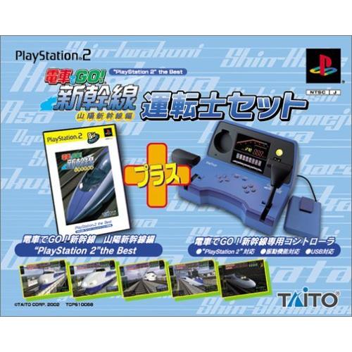メール便なら送料無料 電車でgo新幹線 山陽新幹線編 プレイステーション2 The Best 運転士セット 人気絶頂 Www Cepici Gouv Ci