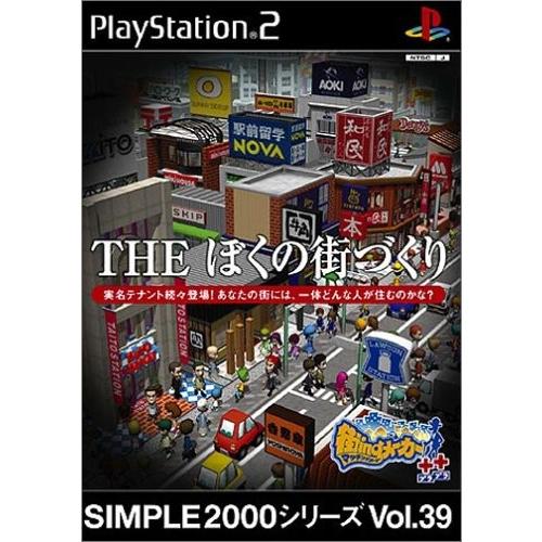 SIMPLE2000シリーズ Vol.39 THE ぼくの街づくり ~街ingメーカー++~(中古品)｜natsumestore