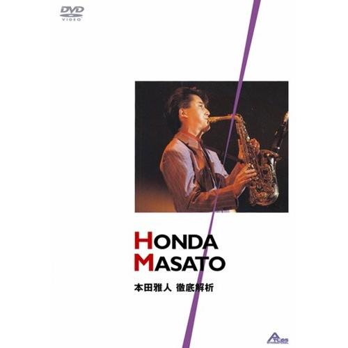 本田雅人 徹底解析 [DVD]「T-SQUARE」ライヴ中 本田雅人の手元口元クローズ(中古品)