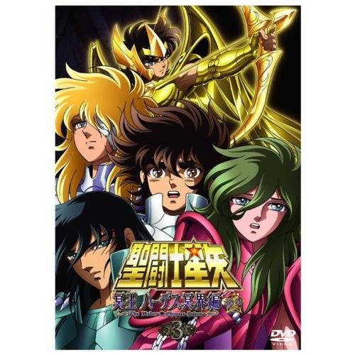 聖闘士星矢 冥王ハーデス冥界編 後章3 [DVD](中古品)
