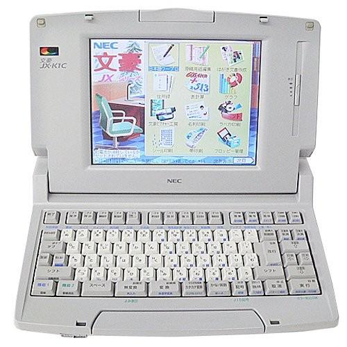 NEC ワープロ 文豪 JX-K1C(中古品)