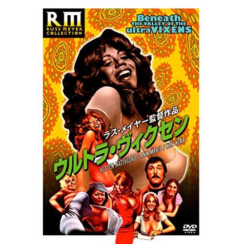 ウルトラ・ヴィクセン [DVD](中古品) | 