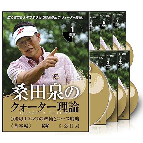 桑田泉のクォーター理論 -100切りゴルフの準備とコース戦略- 1~7巻