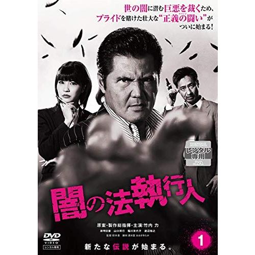 闇の法執行人 全6巻セット［レンタル落ち］(中古品)