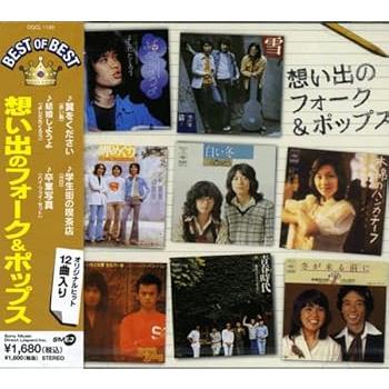 思い出の フォーク ポップス DQCL-1140 [CD] 赤い鳥(中古:未使用・未