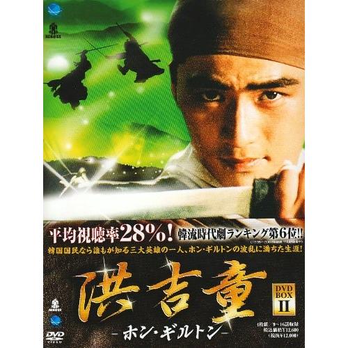 洪吉童 -ホン・ギルトン- ヴィデオディスク-BOX2 キム・ソックン(中古:未当て嵌める・未開封) DVD、映像ソフト-その他