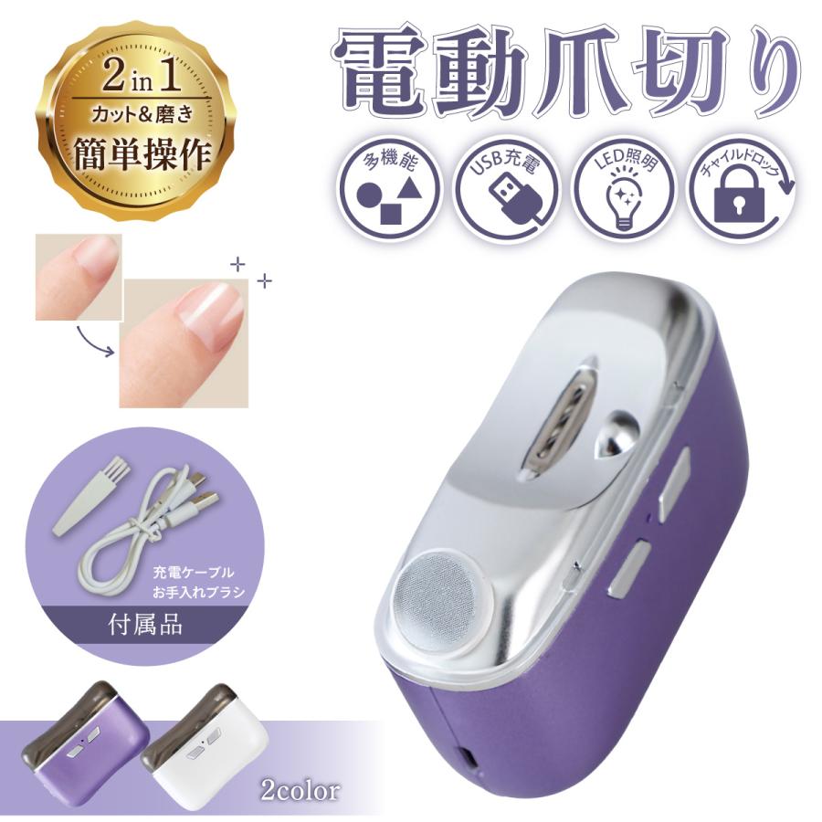爪切り 電動爪切り 電動 爪削り 爪やすり 爪 電動爪削り 自動爪切り 巻き爪 足 よく切れる 携帯 充電式 安全 介護 介護用 子供 usb 充電 の商品画像