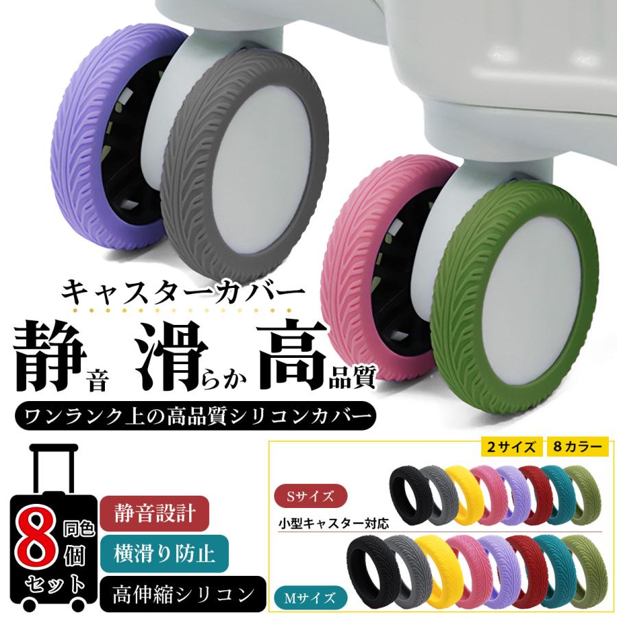 キャスターカバー スーツケース キャリーケース カバー タイヤカバー