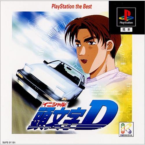 無料配達 頭文字D PlayStation the Best ソフト