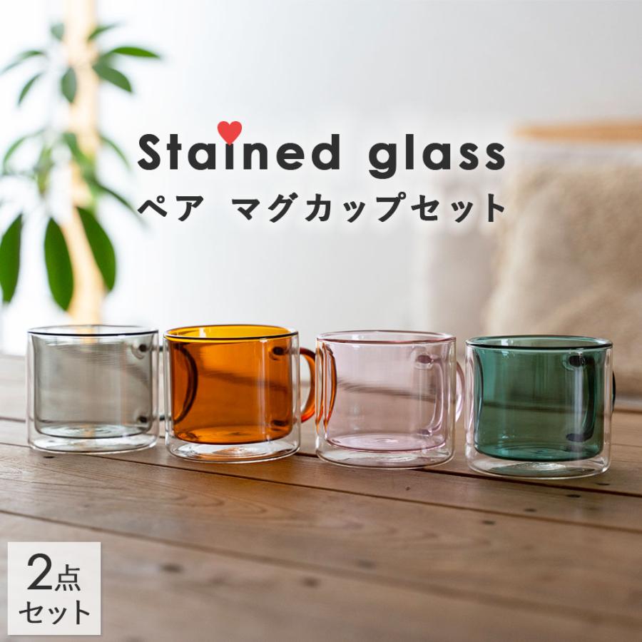 マグカップ ペアセット ステンドグラス 結婚記念日 ギフト プレゼント