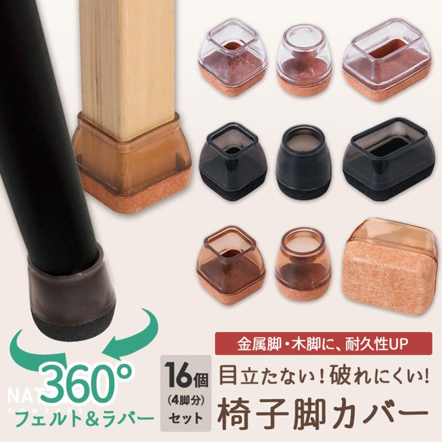 2024NEW 椅子脚カバー シリコン イス 足カバー 脚カバー 16個セット 4脚分 キャップ 丸型 丸脚 角脚 正方形 おしゃれ 可愛い かわいい 脱げにくい 脚キャップ 茶 の商品画像