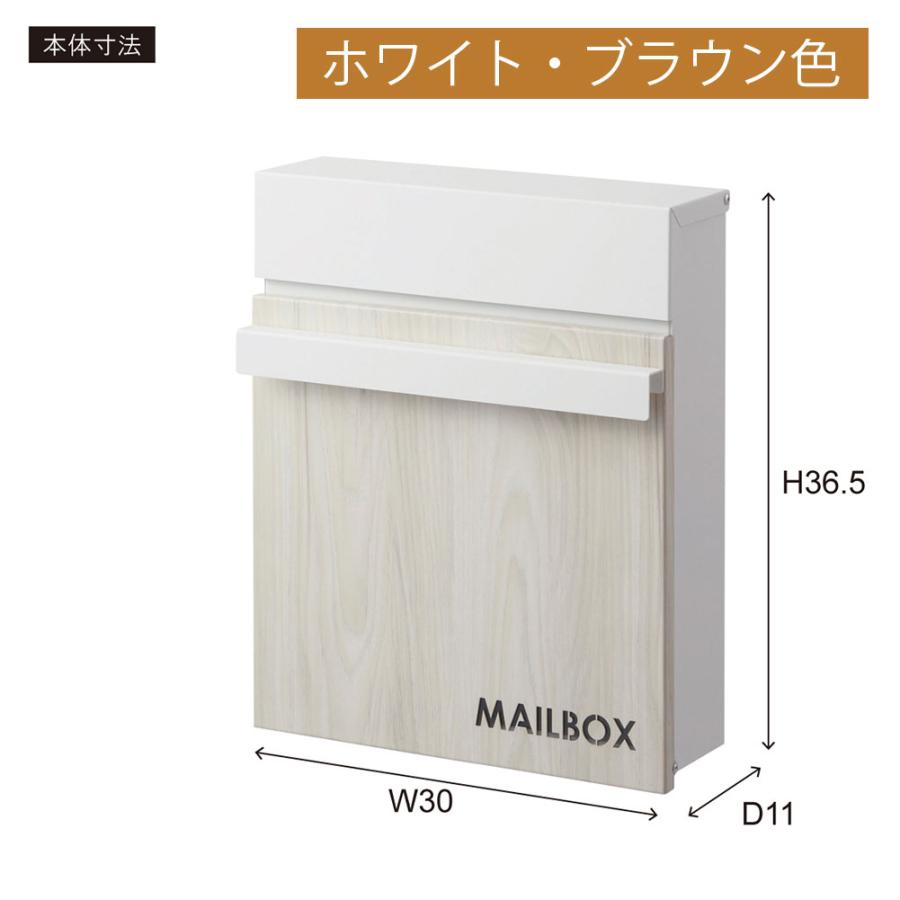 ポスト 郵便受け 郵便ポスト スチール ステンレス ホワイト ブラウン