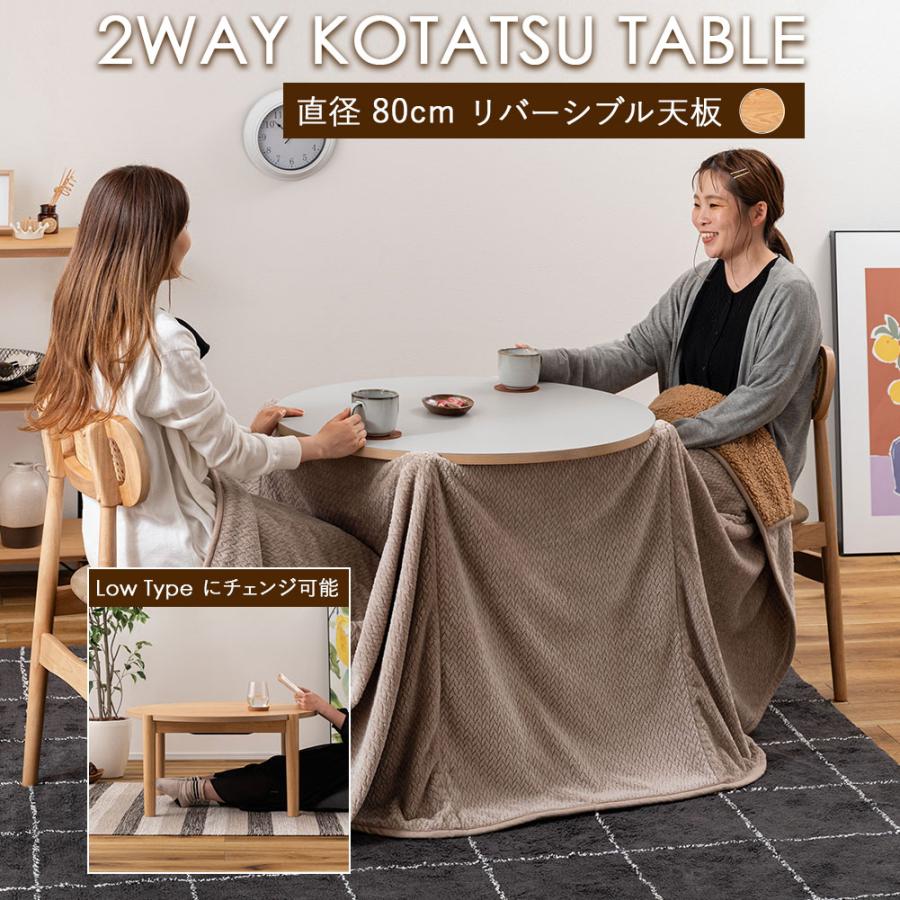 こたつ コタツ テーブル ダイニングテーブル 2WAY 天然木 天板