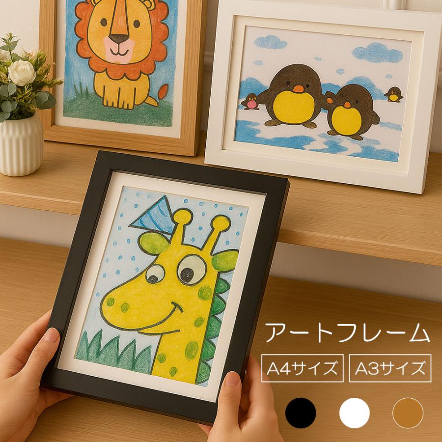 アートフレーム フレーム 額縁 前開き A4 A3 絵画 絵 イラスト 子ども