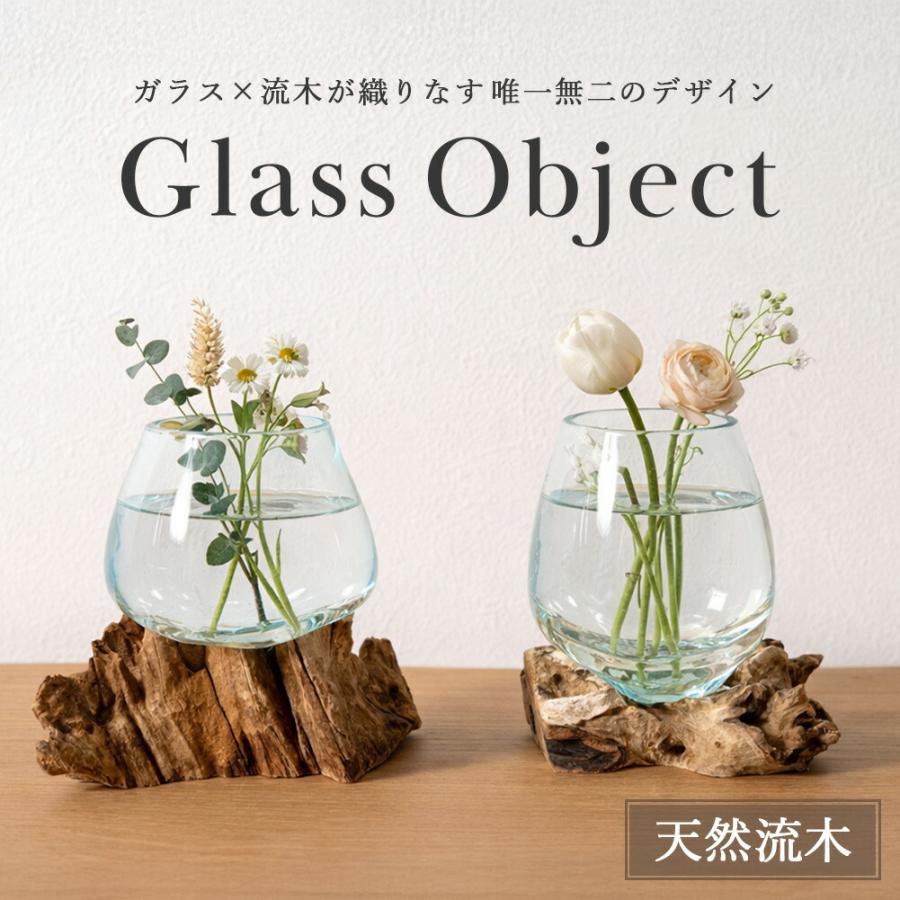 ガラスオブジェ 流木 花瓶 水槽 ガラス インテリア オブジェ 置物