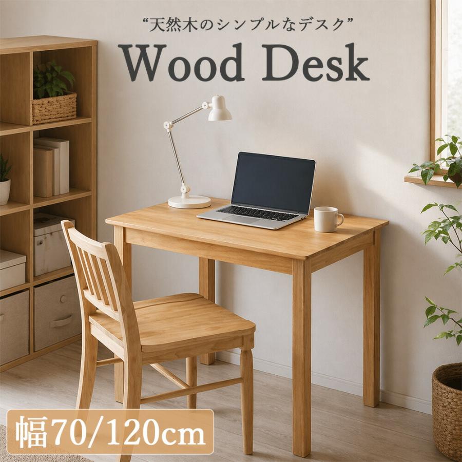 デスク 机 70cm 120cm ワークデスク 木製デスク パソコンデスク PC
