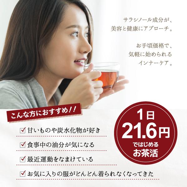 サラシア茶 3g×50包 ノンカフェイン 健康茶 送料無料 ティーバッグ ティーパック さらしあ茶 メール便｜natuhouse｜02
