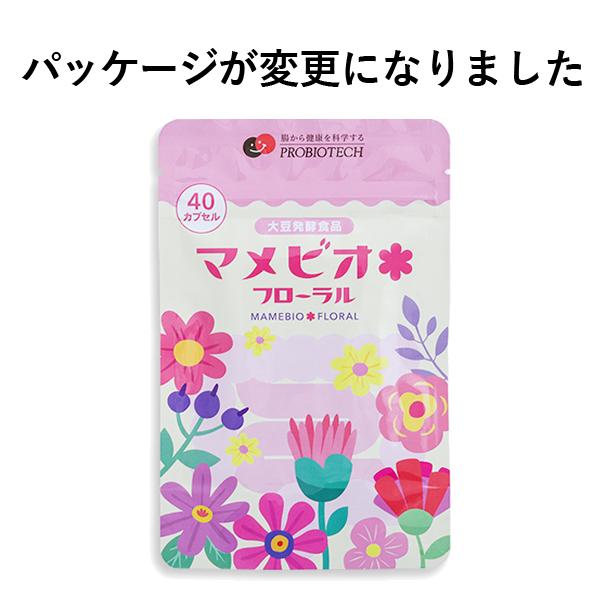 マメビオフローラル 40粒入 大豆発酵食品 送料無料 マメビオ 土壌菌 爆 