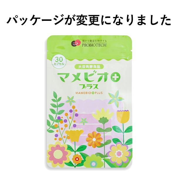 マメビオプラス 30粒入 大豆発酵食品 送料無料 マメビオ 土壌菌 爆買い 