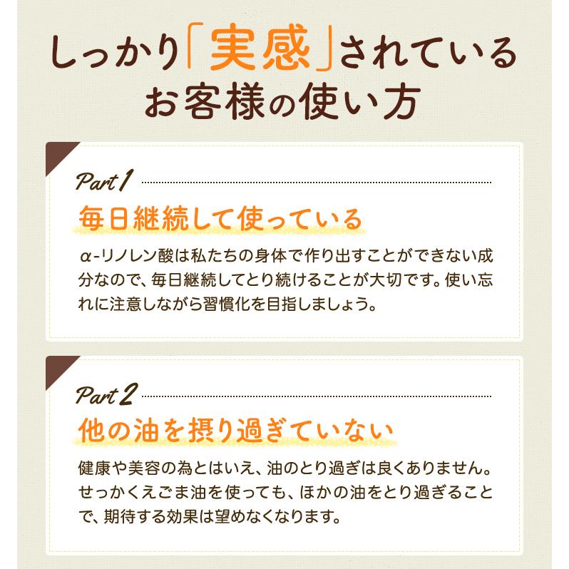 朝日 えごま油 個包装 3g×30包 2袋 エゴマ油 えごま えごまオイル 小分け 分包 オメガ3 健康 低温圧搾 無添加 荏胡麻油 コールドプレス 送料無料 朝日えごま油｜natuland｜16