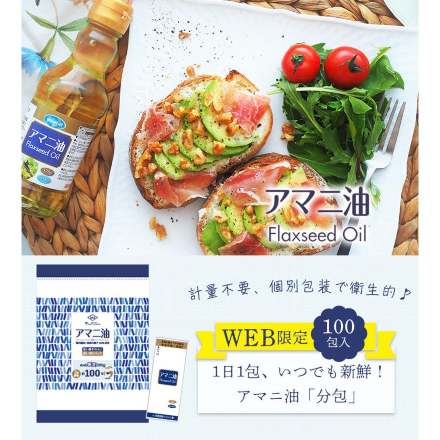 アミオイル 30ml 3本セット 朝日 アマニ油 個包装 3g × 100包 1袋 亜麻仁油 アマニオイル