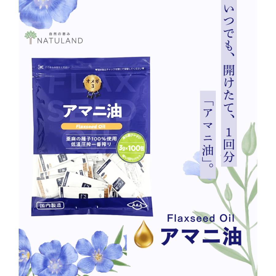 朝日 アマニ油 個包装 3g × 100包 1袋 亜麻仁油 アマニオイル