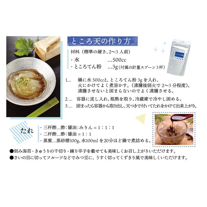 朝日ところ天粉100g 食物繊維 天然原料 朝日 ところ天 ところてん 粉末 ローカロリー 美容 健康 レシピ 朝日 おすすめ 送料無料|natuland|02