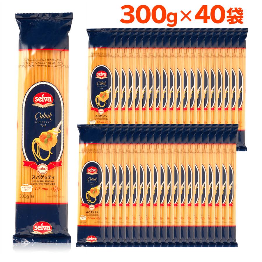 パスタ 麺 300g 40袋 セット 1.7mm スパゲッティ パスタ麺 スパゲティ デュラムセモリナ トルコ産 セルバ selva セルバパスタ イタリアン おすすめ 業務用（Yahoo!・自然の恵み ナチュランド）