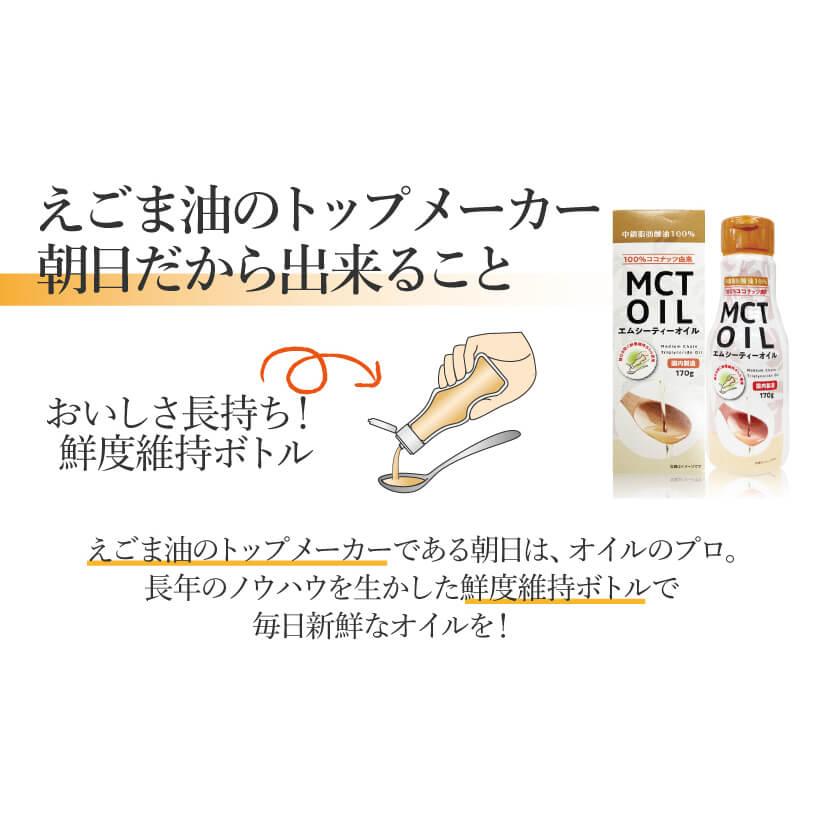 MCTオイル 170g 12本 セット mct エムシーティー ダイエット 朝日 中鎖脂肪酸 オイル 油 クリーム ケト ケトン ケトン体 おすすめ 送料無料｜natuland｜09