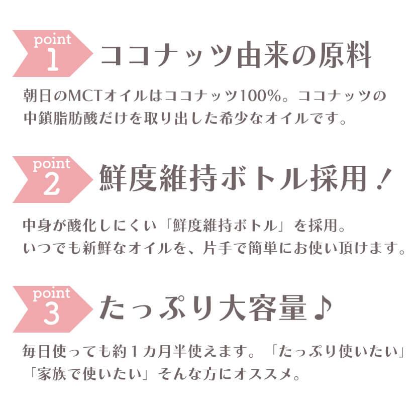 朝日 MCTオイル 500g 3本 セット 大容量 mct エムシーティー