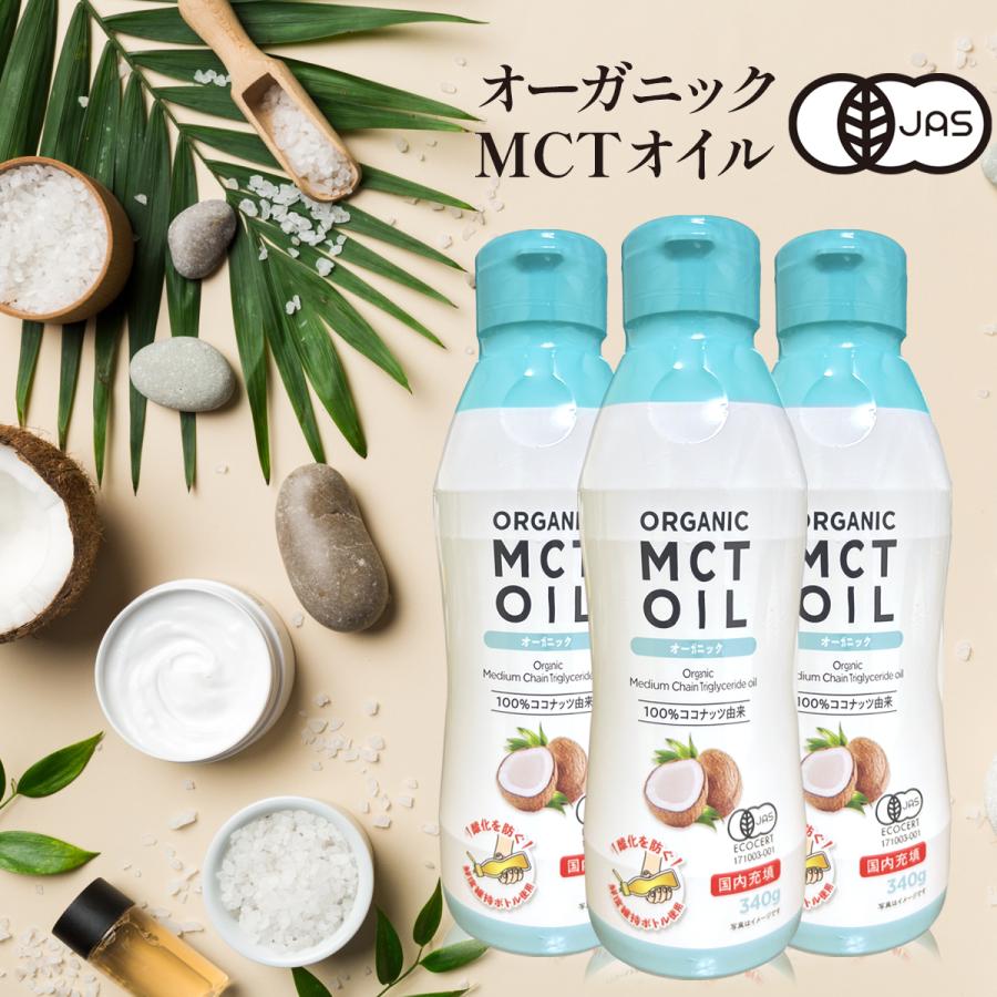 朝日 【 有機 】 オーガニック MCTオイル 340g 3本 セット c8 c10 mct