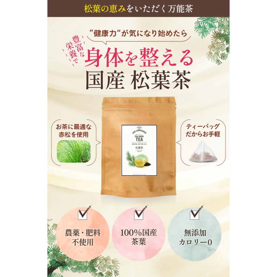 松葉茶 国産 無農薬 赤松 ティーバック 2g × 50包 100g 無添加 効能 ノンカフェイン 松葉 松の葉 まつば 松の葉茶 デトックス 健康茶 茶 お茶 おすすめ｜natuland｜02