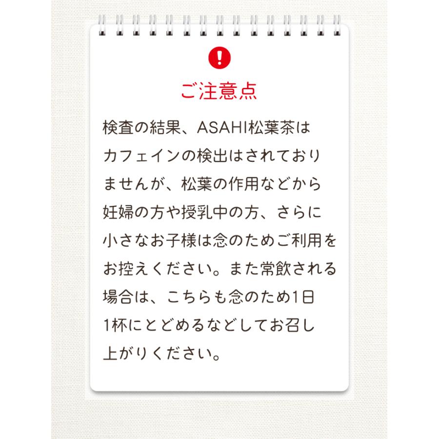 松葉茶 国産 無農薬 赤松 ティーバック 2g × 50包 100g 無添加 効能 ノンカフェイン 松葉 松の葉 まつば 松の葉茶 健康茶 茶 お茶 おすすめ | 朝日 | 07