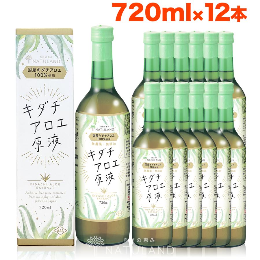オーガニックアロエベラドリンク720ml 12本セット アロエベラジュース