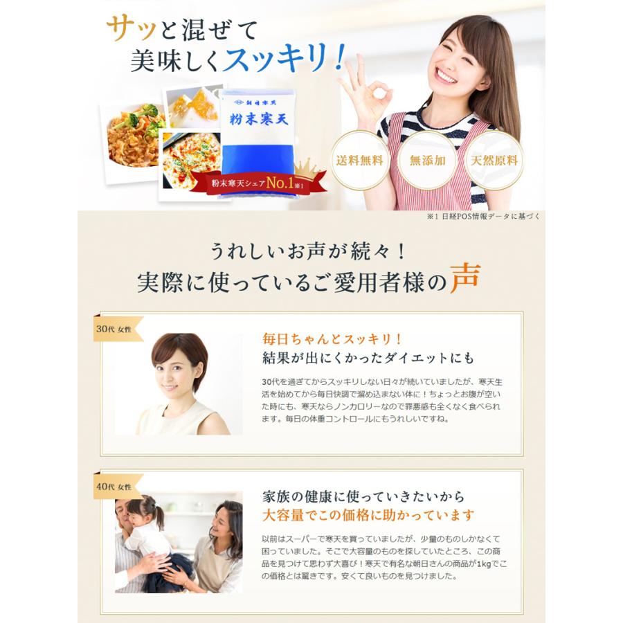 朝日 粉寒天 1kg お徳用 寒天 計量スプーン付 食物繊維 国内製造 粉末