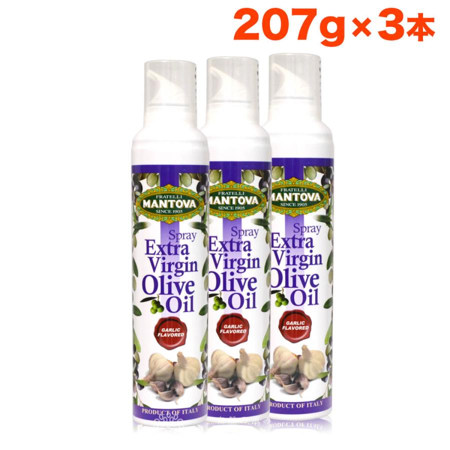 オリーブオイル オリーブオイルスプレー ガーリック 207g 3本 マントヴァ オイルスプレー エキストラバージンオリーブオイル ギフト olive oil の商品画像